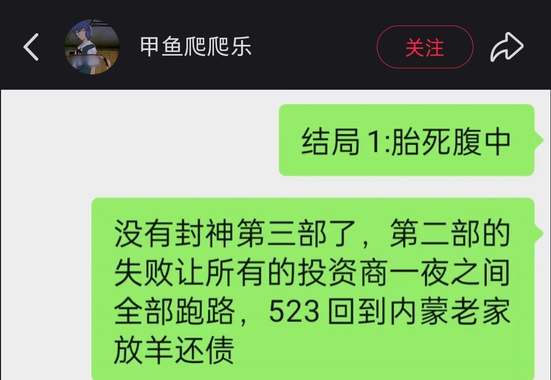 小地瓜上看到封神第三部的6种结局笑得想死…… 