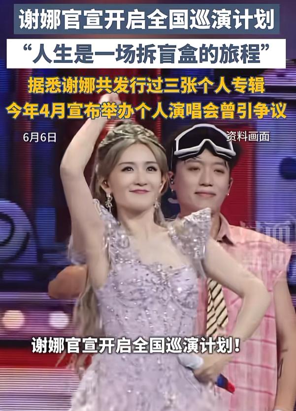 自从4月份举办完个人演唱会后，谢娜又要开演唱会，还不是一场，而是全国巡演。

很