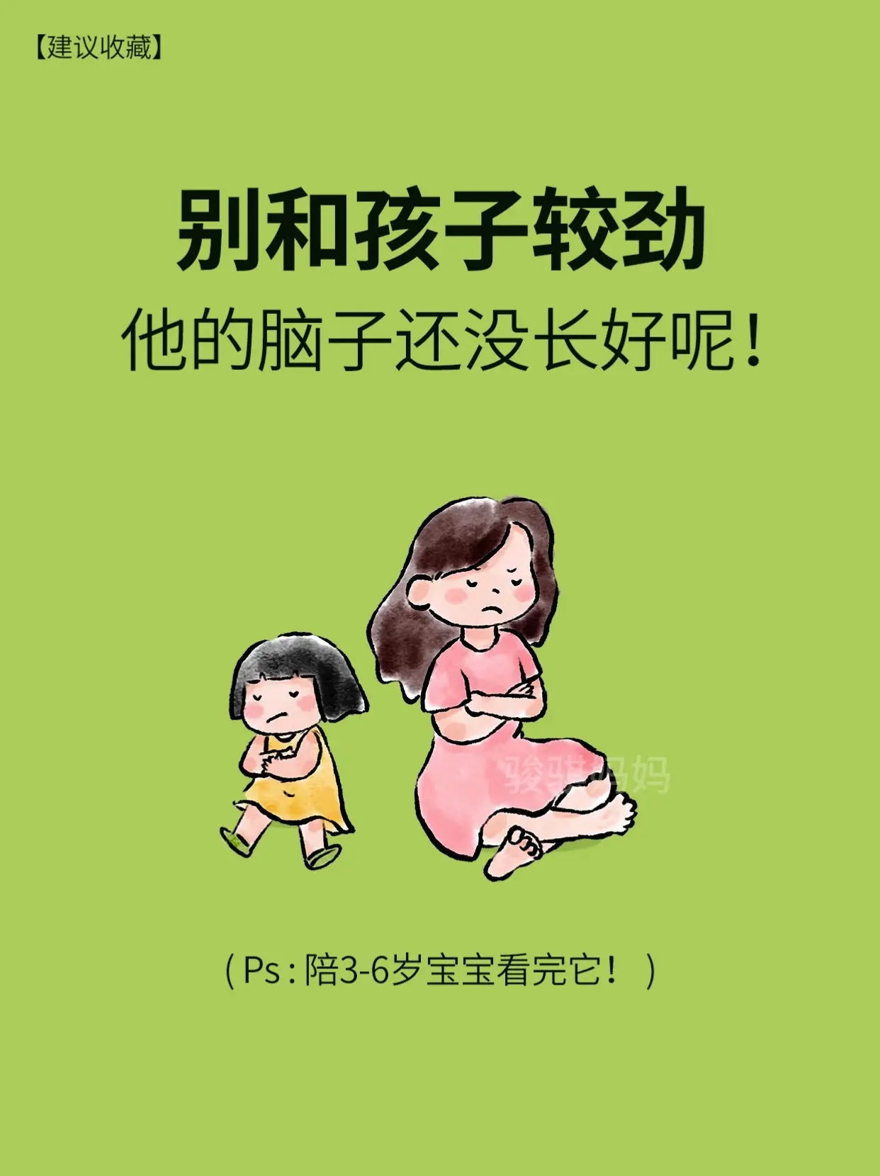 用讲故事的方式，还原父母和孩子生活中经常遇到的8个普遍问题，图文并茂的...