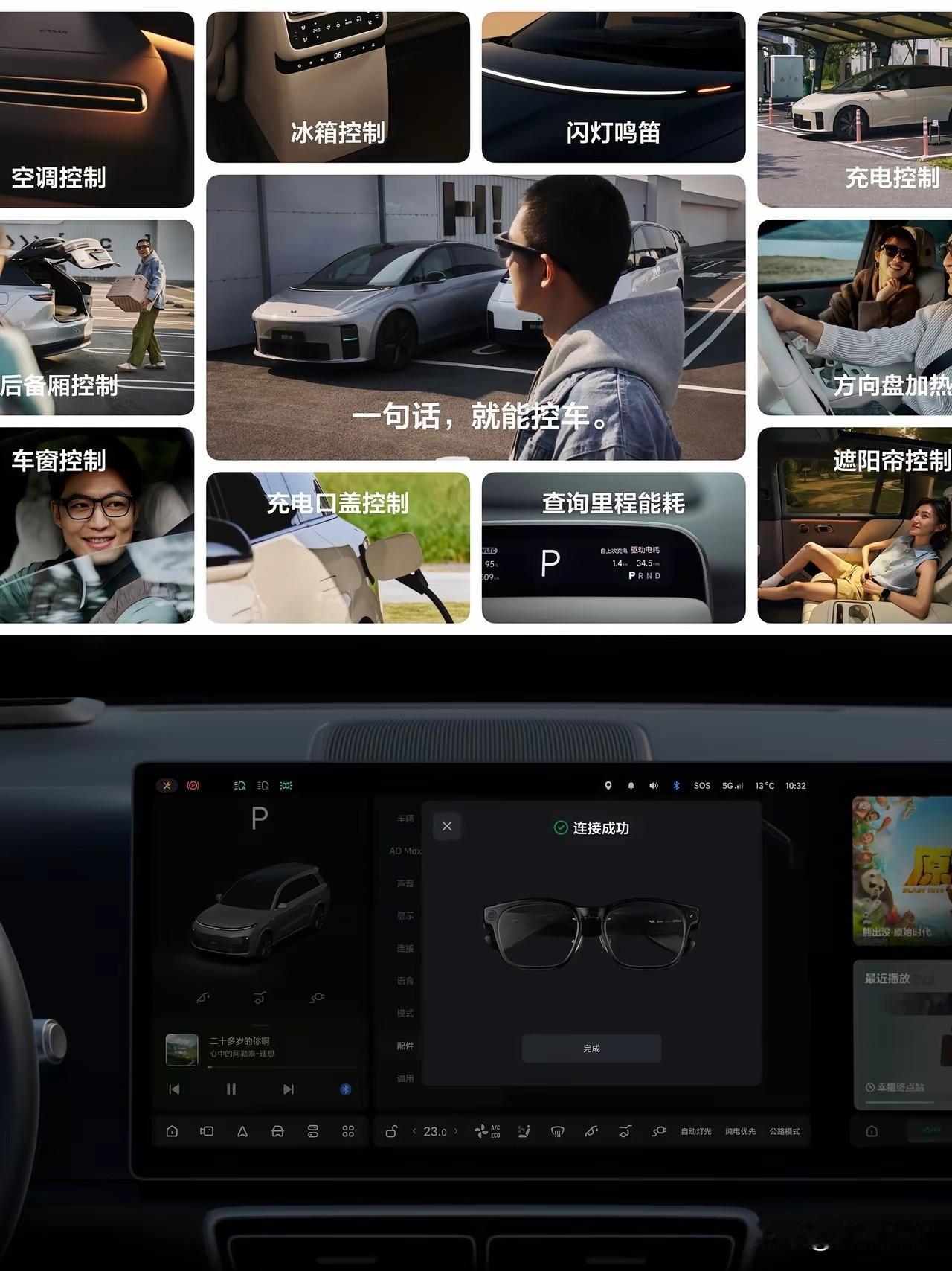 AI眼镜控车！小米没做到的事理想汽车给实现了！

理想汽车真的不只是一个汽车公司