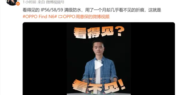 全球最平整折疊機！周意保預熱OPPO Find N6：將支持滿級防水