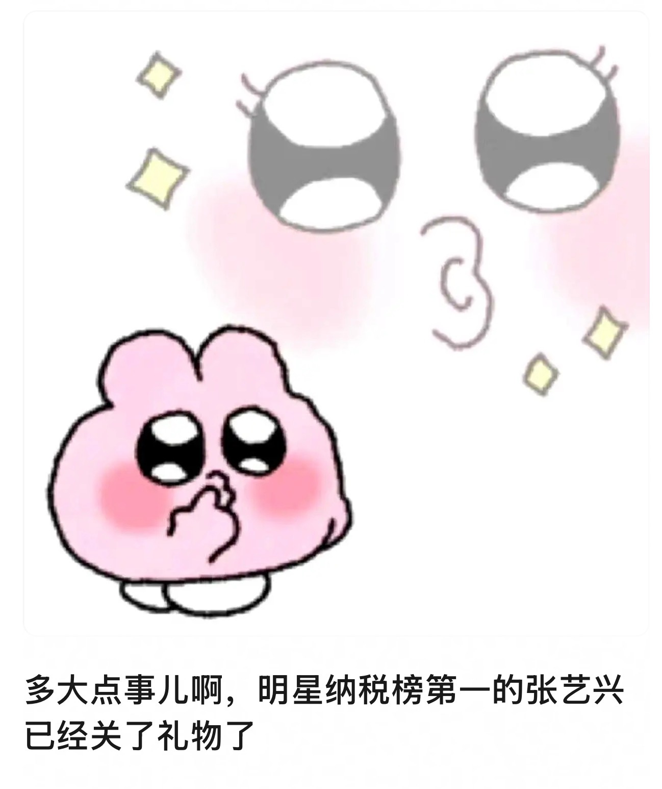 张艺兴就一小会没关礼物就开了几十条帖子审判人家每年大几百万的捐款就算他不关我也支