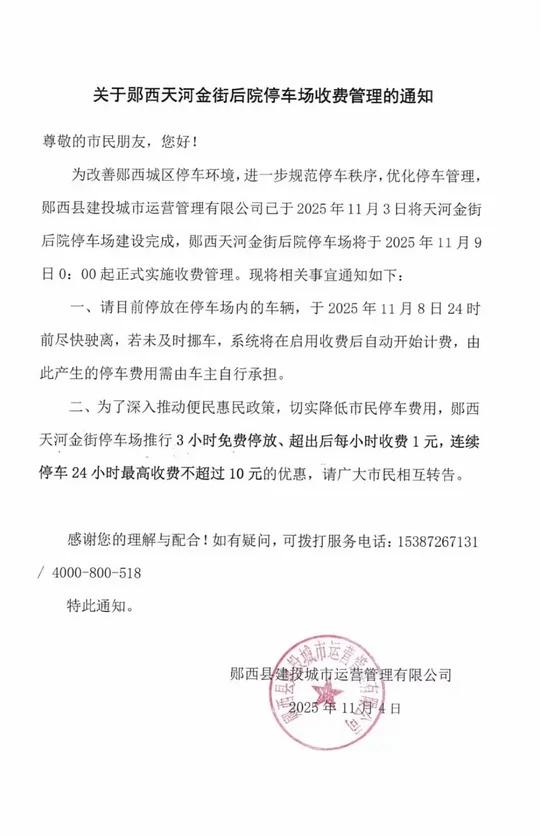 十堰良心停车场
十堰良心停车场