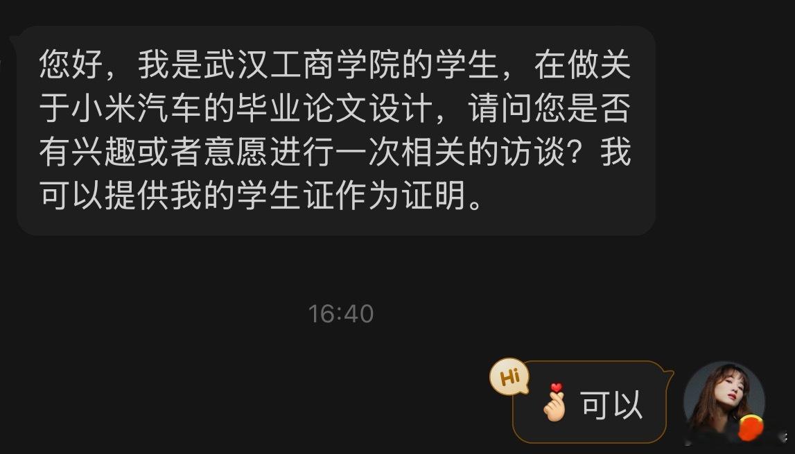昨天有人给我微博发私信，说是武汉的大学生，要完成一个论文，调研小米，是否可以采访
