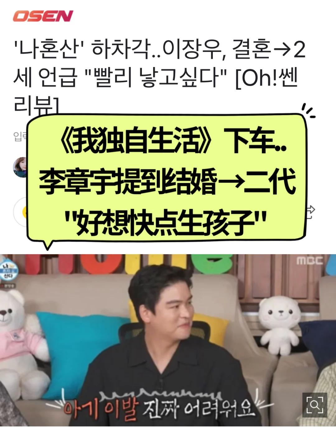 🔥 《我独自生活》下车..李章宇提到结婚