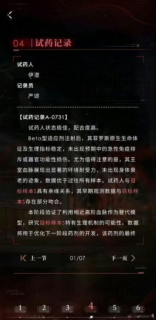 恋与深空 731 恋与深空的试药记录...是把中国人当傻子吗？？？！！！有些事情