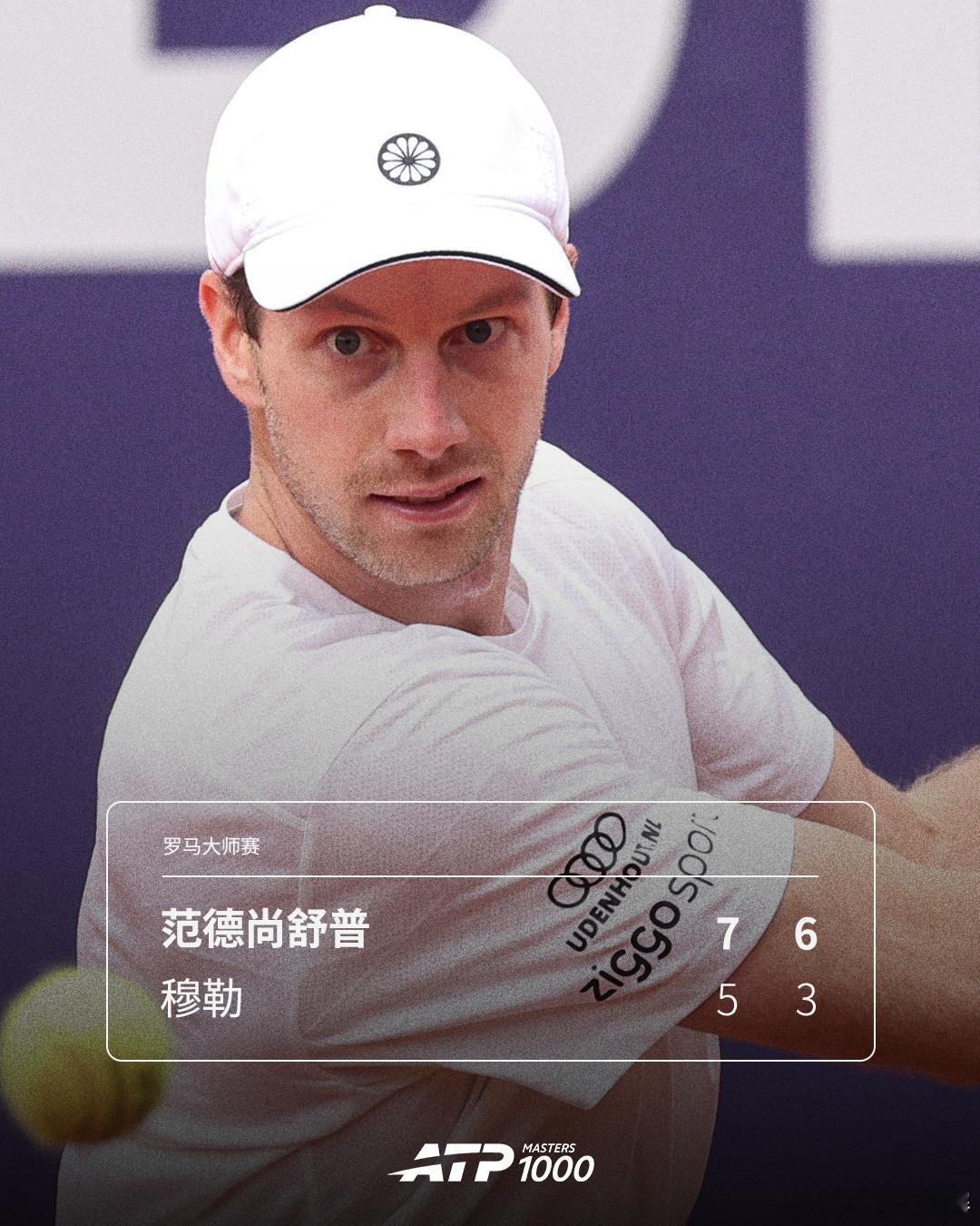 范德尚舒普晋级次轮ATP1000 罗马大师赛首轮，范德尚舒普以7-5 6-3淘汰