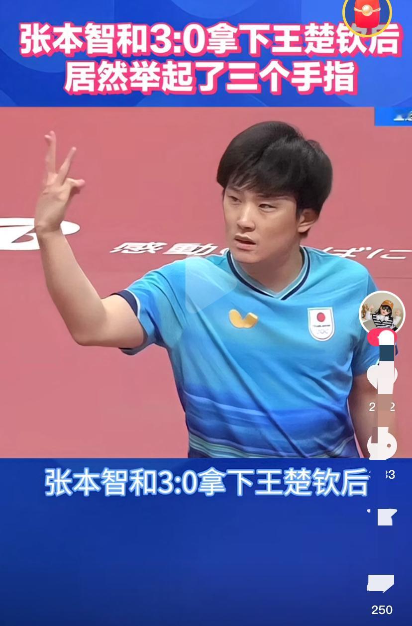 张本智和太张狂了！赛后做出的动作着实让人侧目
    名古屋亚运会乒乓球男团决赛