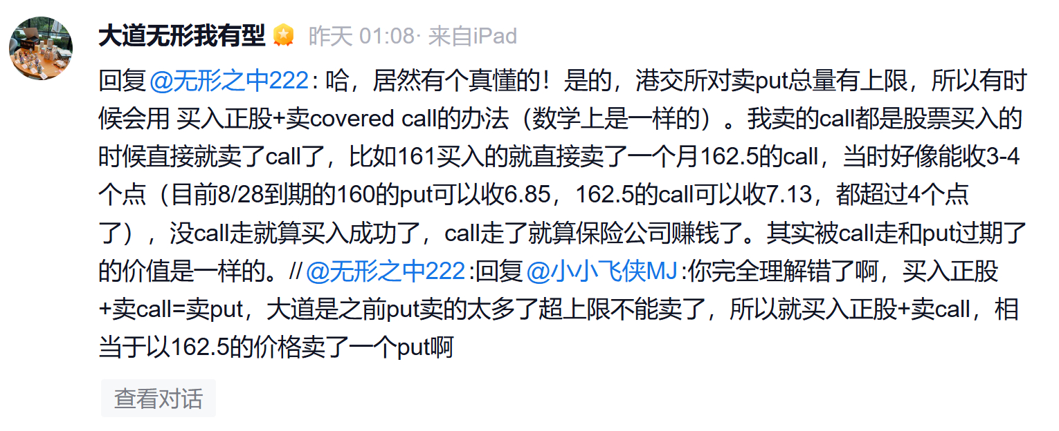 哈，居然有个真懂的！是的，港交所对卖put总量有上限，所以有时候会用 买入正股+
