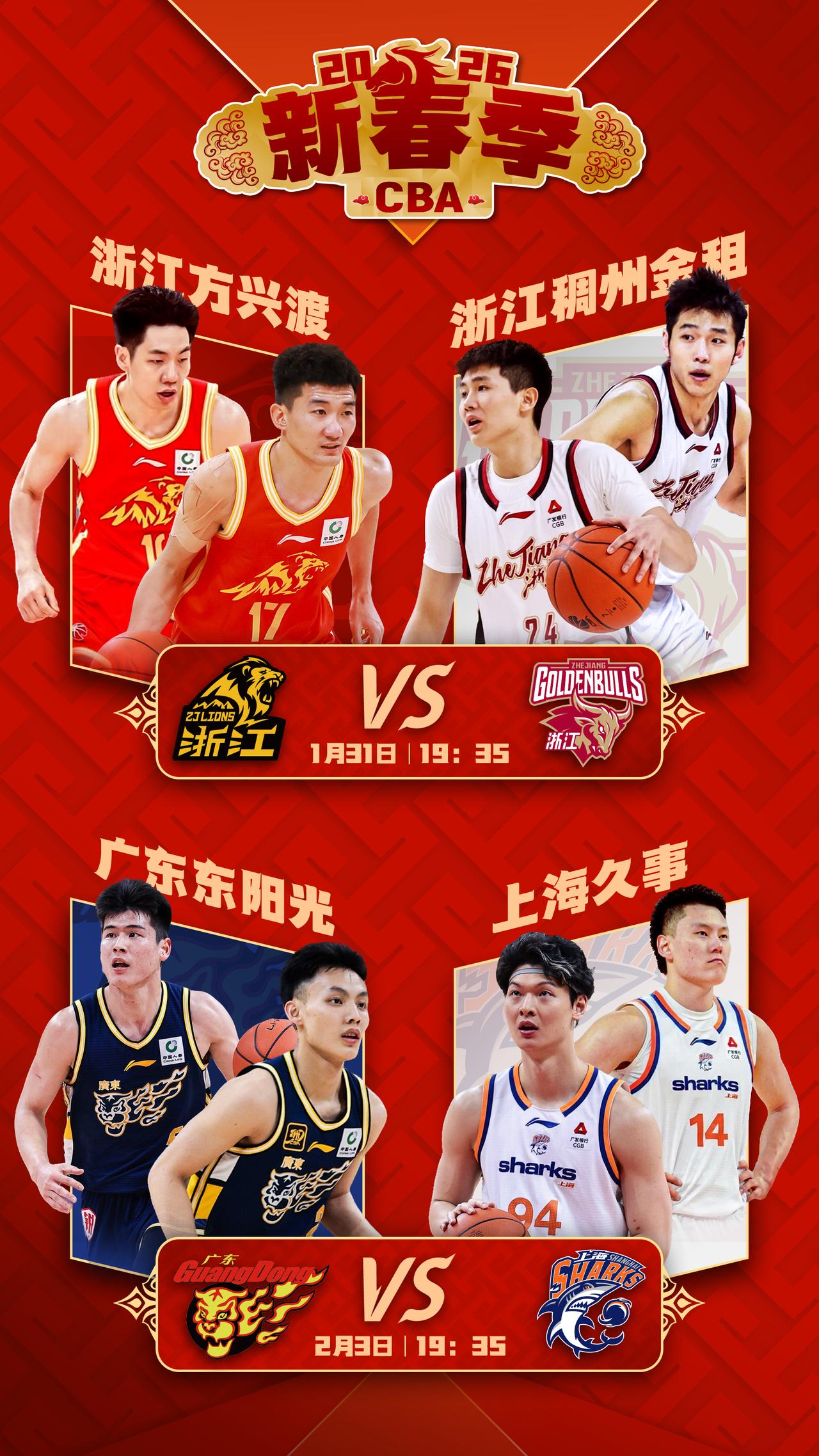 今日来袭，两场强强对话即将上演！
今晚19点35分，浙江方兴渡主场对阵浙江稠州金