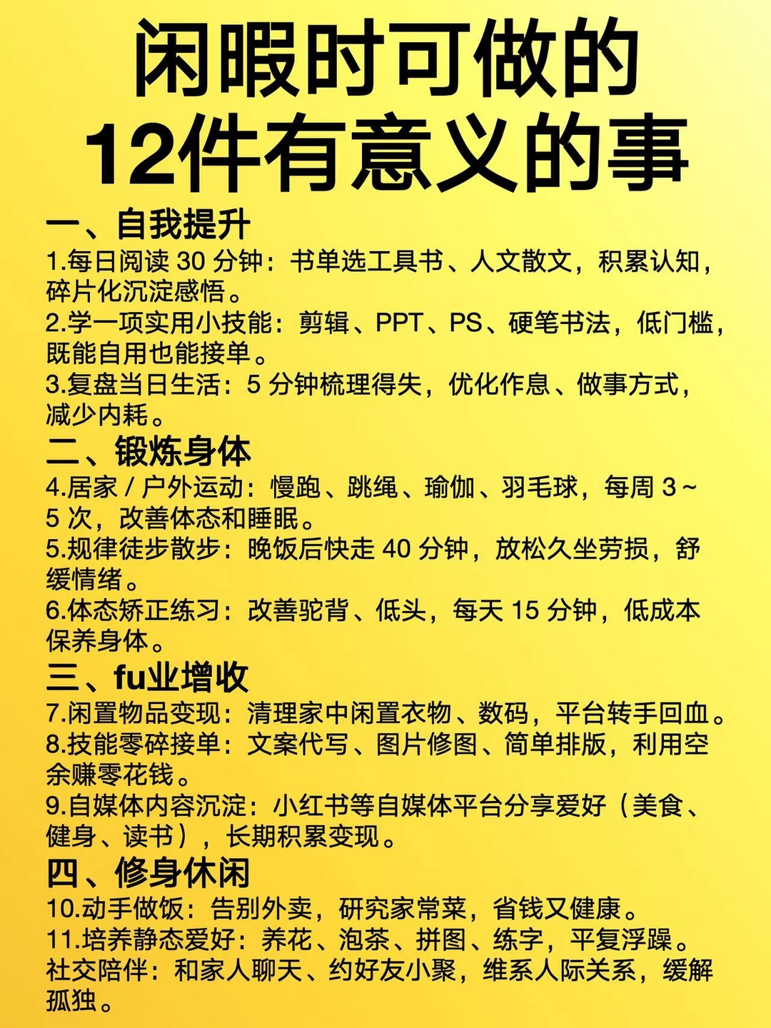 闲暇时可做的12件有意义的事