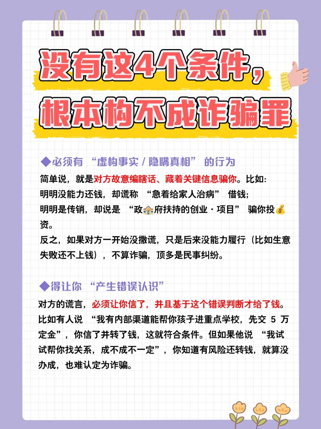 没有这4个条件，根本构不成诈骗罪