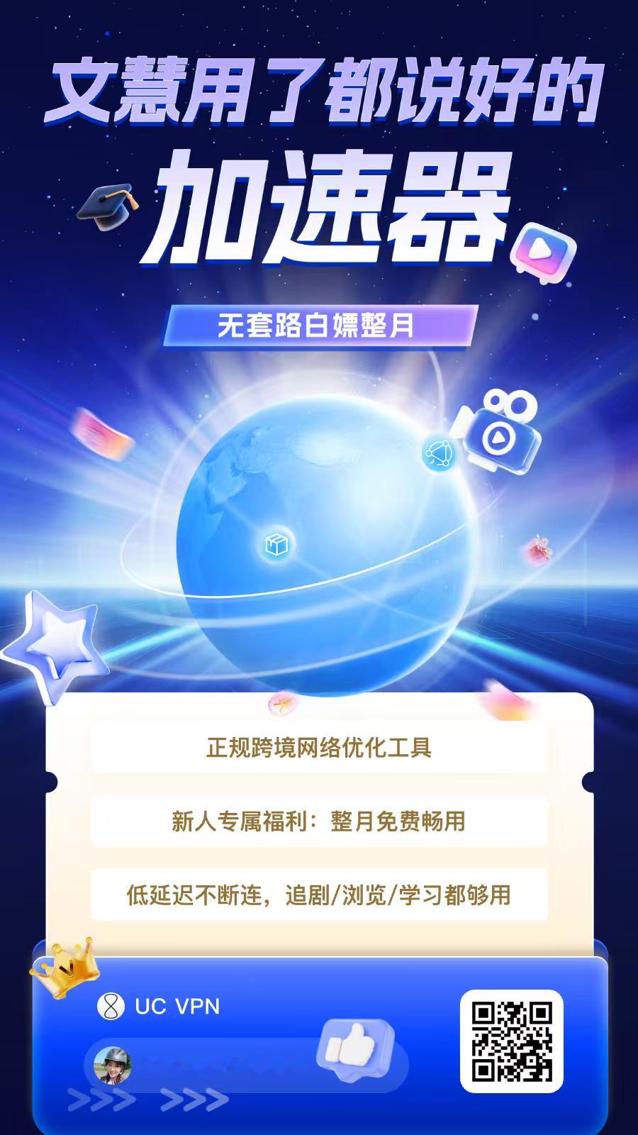 最近很多朋友问如何科学上网，遂推荐个白嫖工具。无套路白嫖整月✨正规跨境网络优化工