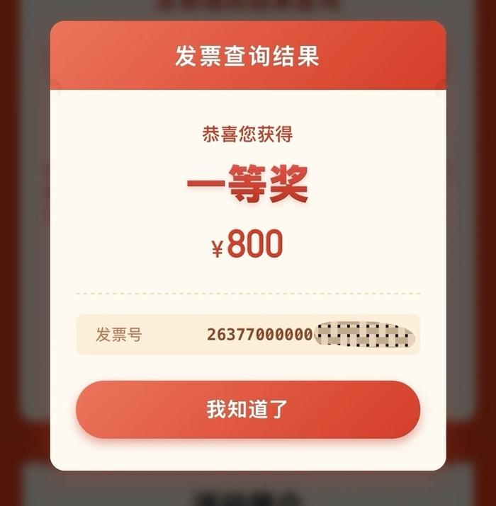 “上传了五张发票，总计中得1200元。”济南有奖发票首期奖金已发放，有人领到头奖