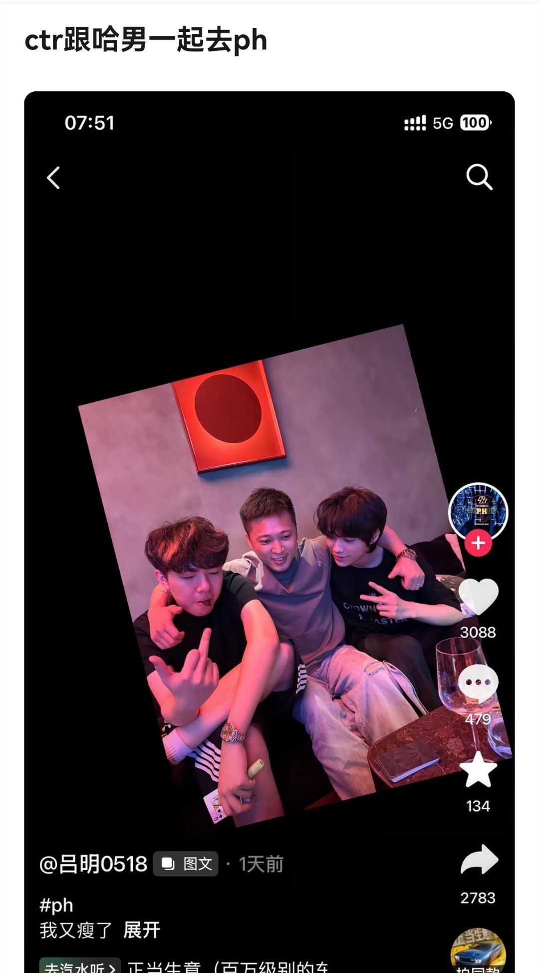 陈天润杨博睿合照疑似陈天润杨博睿酒吧合照 网友晒出陈天润和杨博睿的合照，疑似是去