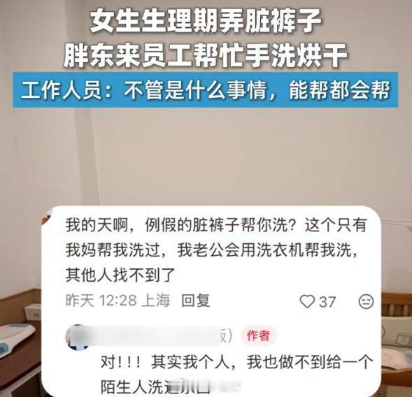 胖东来员工帮生理期女生洗裤子真的狠狠被胖东来的细节戳到了！女生生理期不慎弄脏裤子