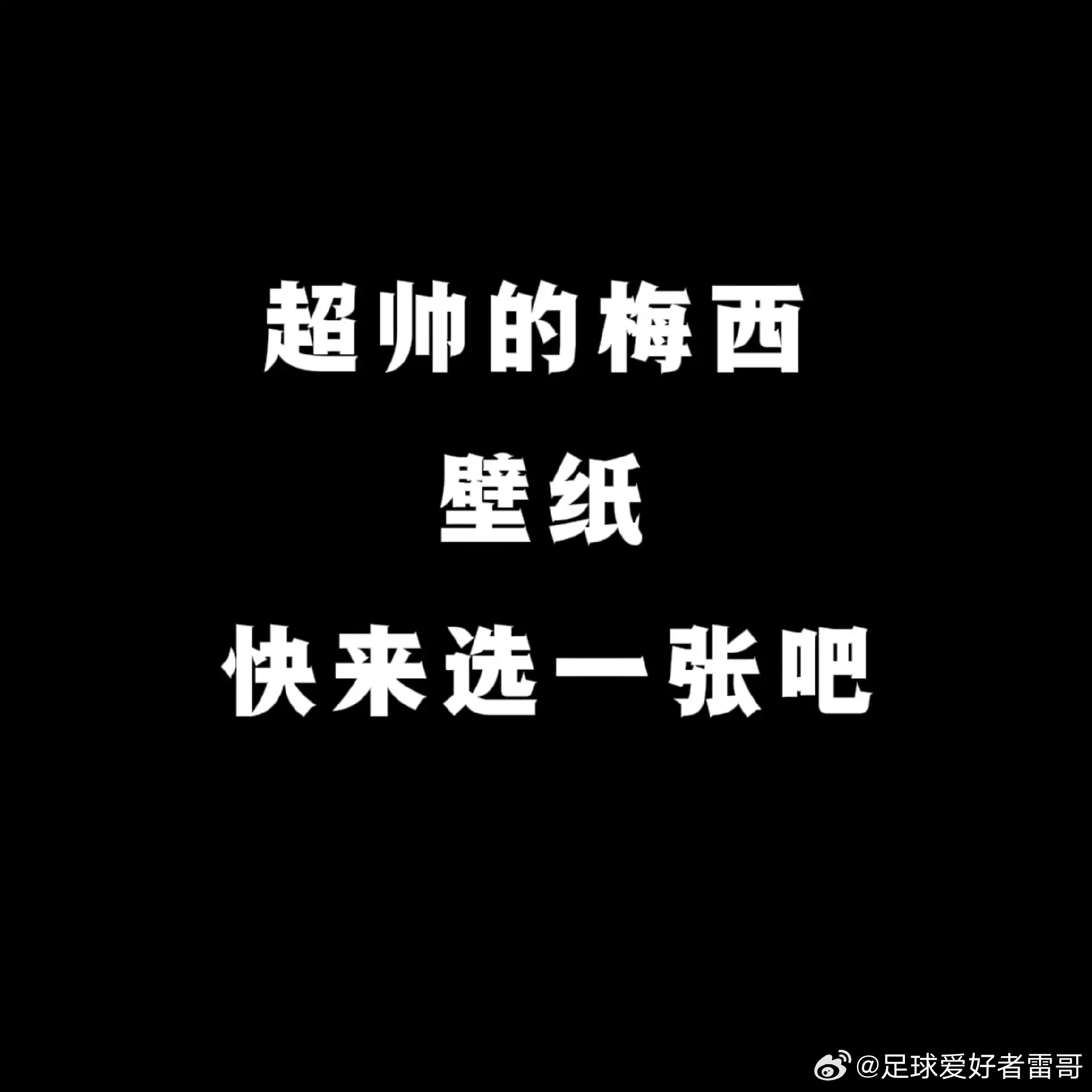 完满的遇见。阿根廷 
