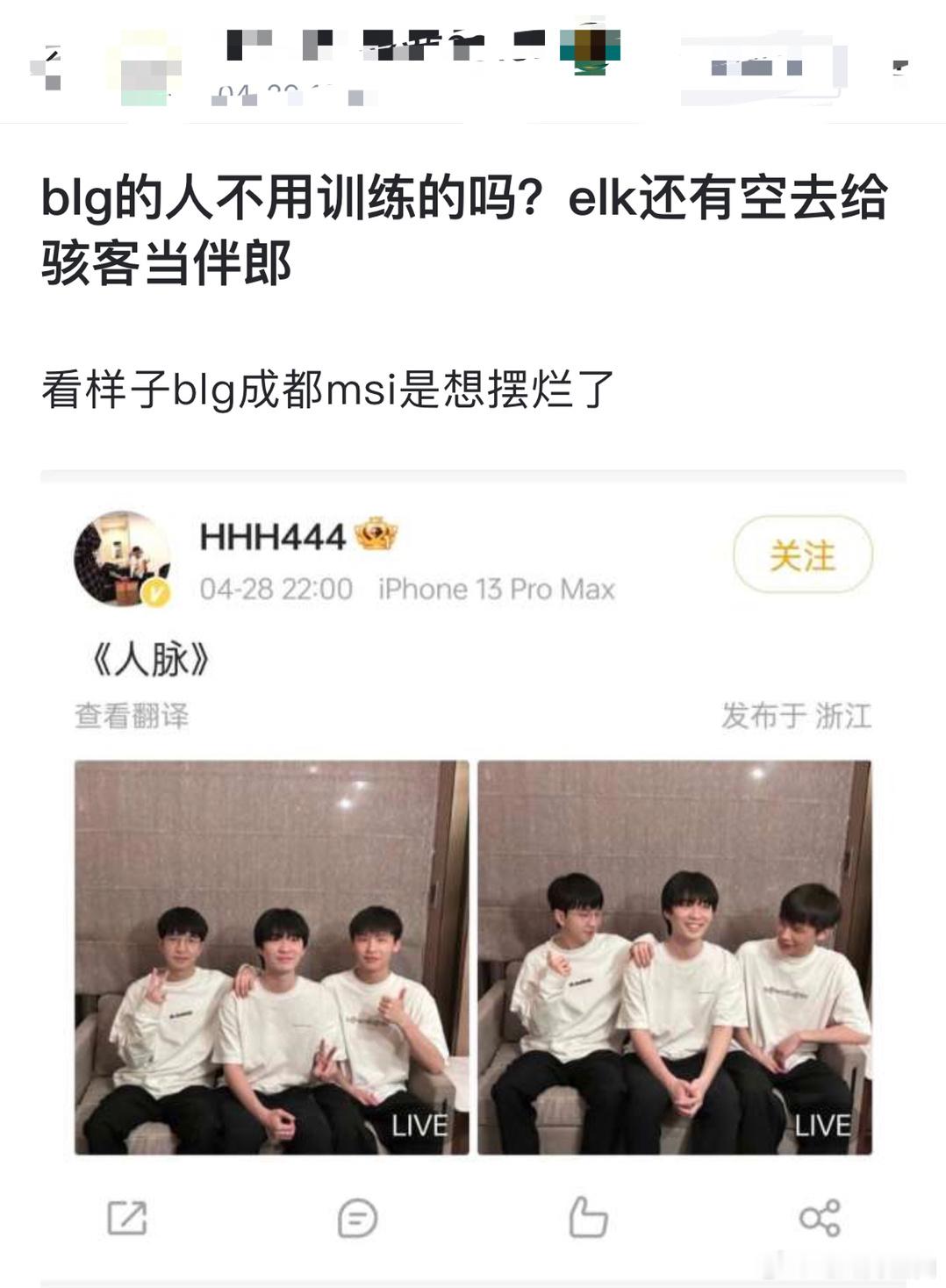 网友热议:blg的人不用训练的吗？elk还有空去给骇客当伴郎，看样子blg成都m