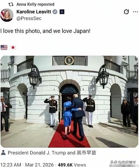 白宫美女发言人卡罗琳，发布了一张照片，特朗普和高市早苗互相搂着对方的腰，一起往白