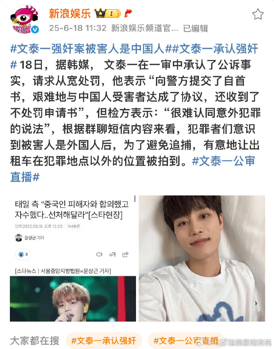 文泰一强奸案受害者是中国人 韩国检方认为文泰一和其同伴是预谋犯罪的理由：检方特别