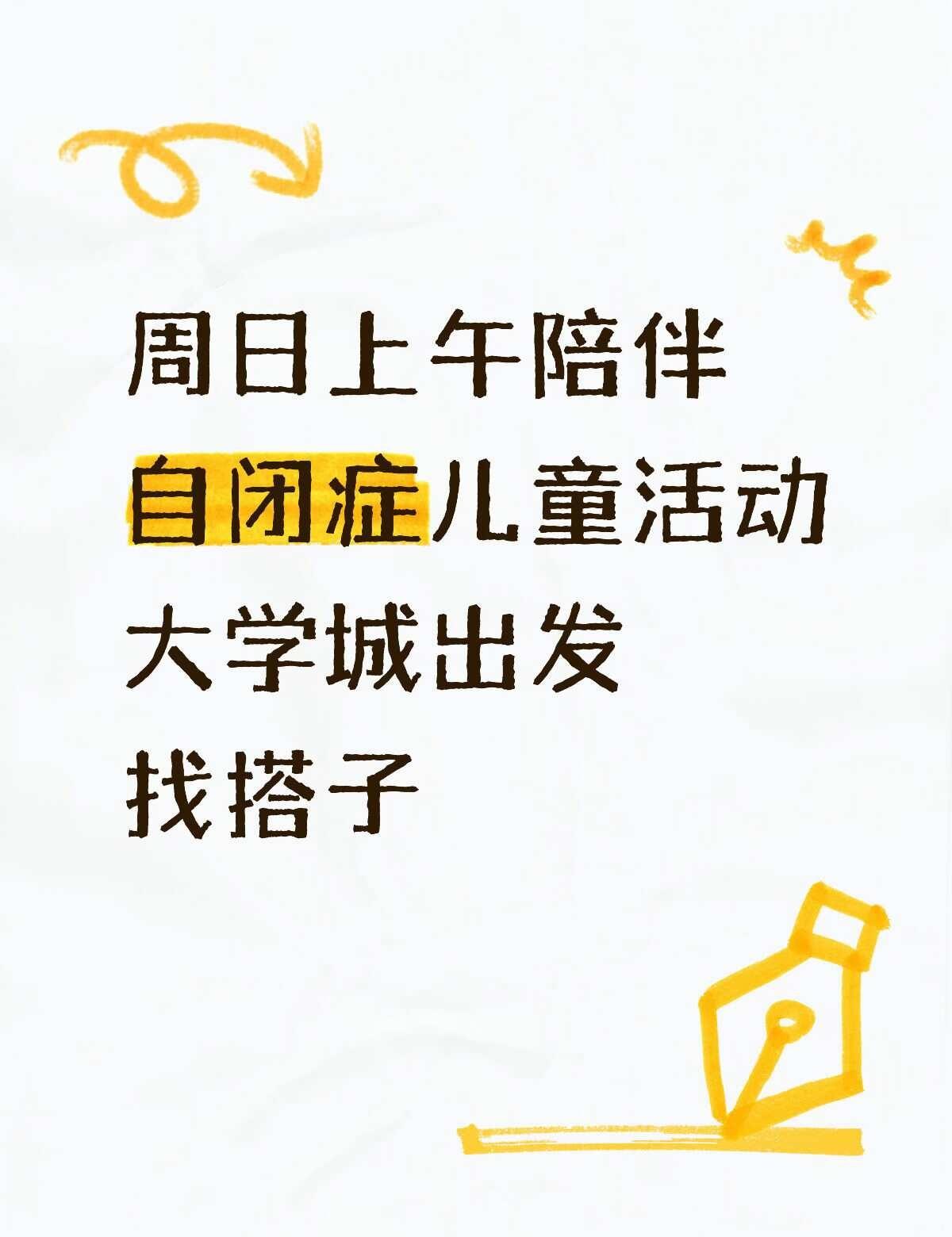看看能不能凑齐四个小伙伴！
详细在p2
因为有一点点远想来寻找一下有没有可以一起