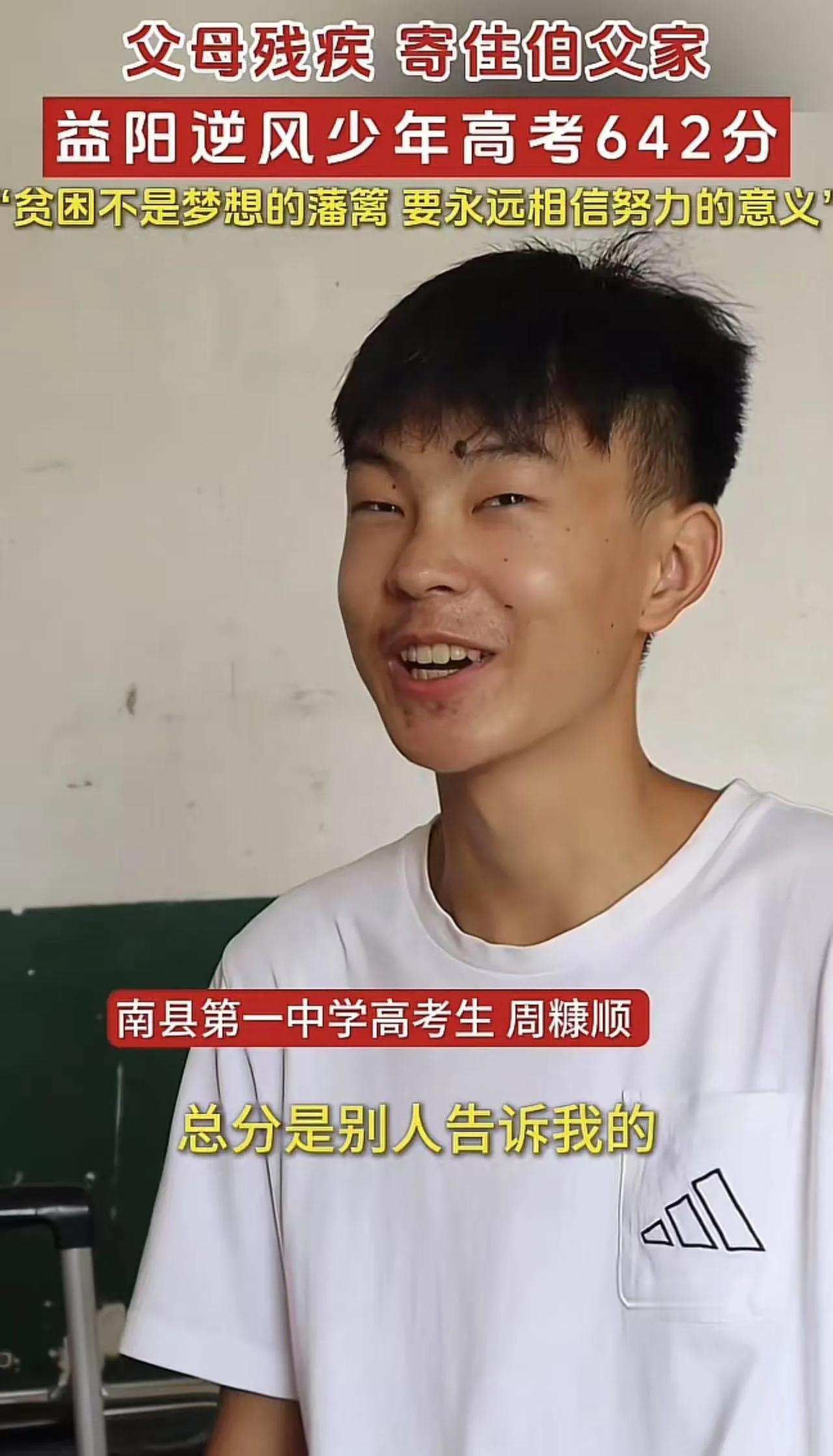 湖南益阳，18岁农村男孩高考考了642分，超湖南一本线近200分，985可以随便