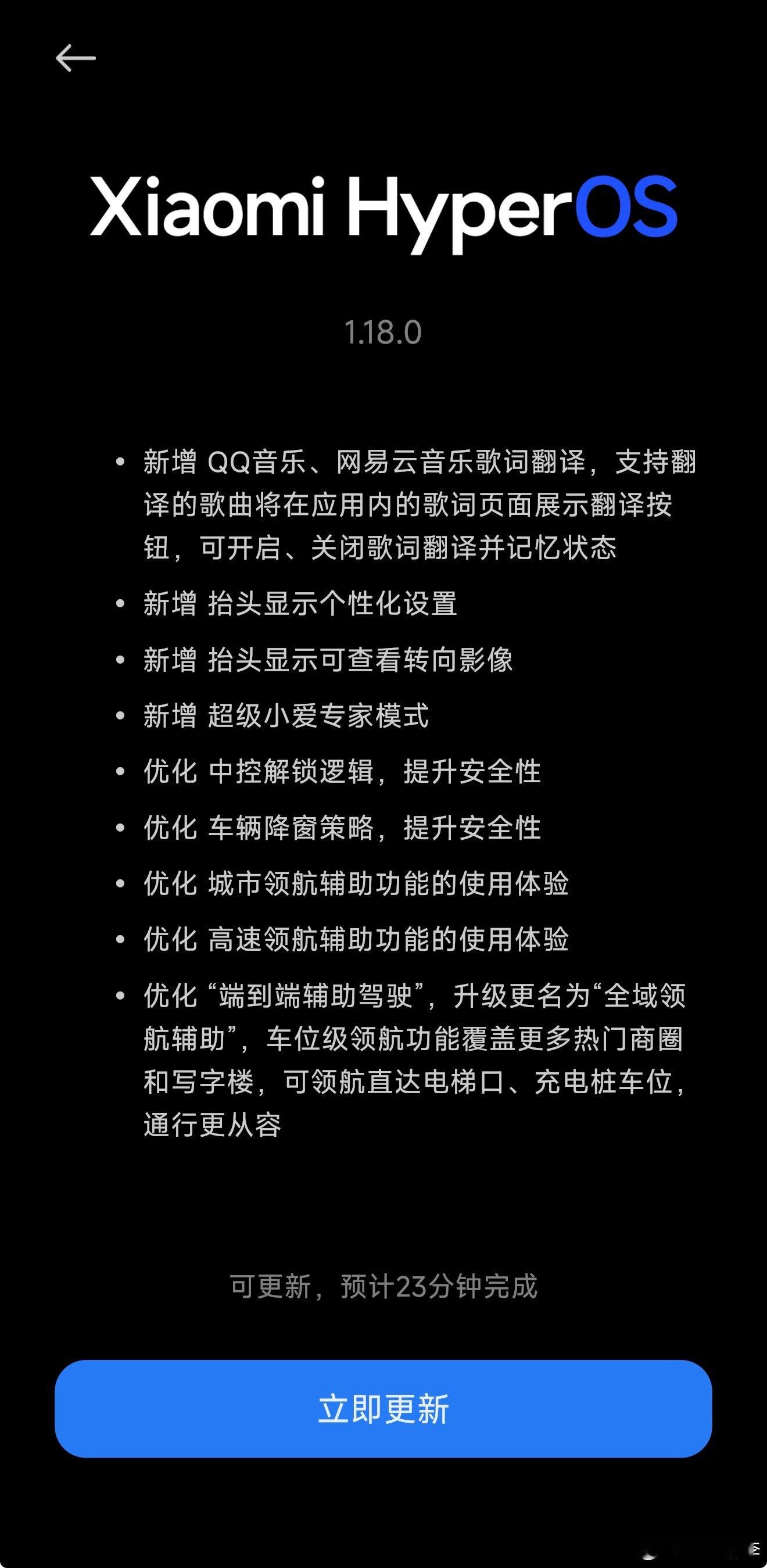 小米SU7 Ultra的1.18.0系统更新来了小米汽车 ​​​
