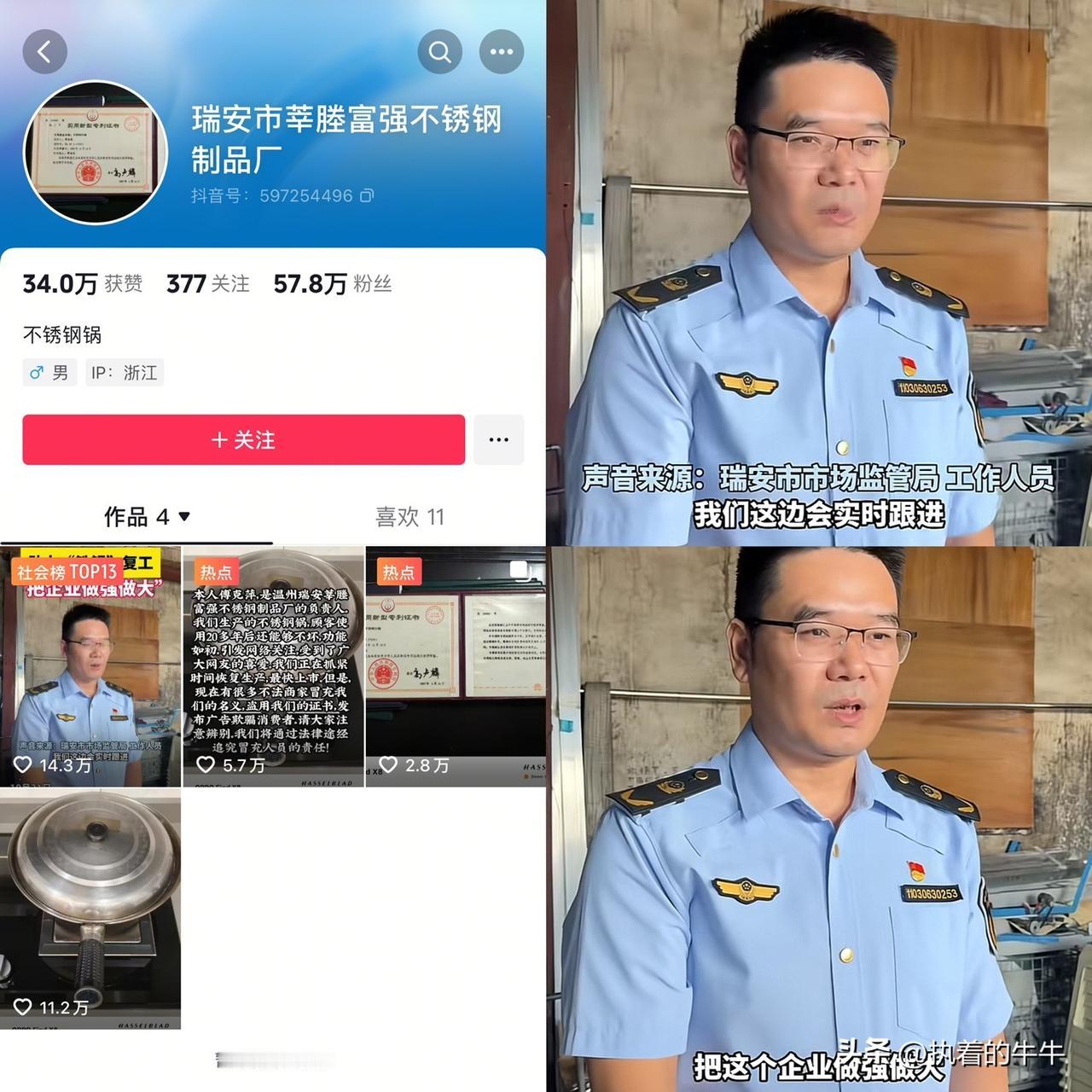 只用了三天时间，
瑞安不锈钢厂家粉丝都破50万了，

最近，瑞安莘塍富强不锈钢制