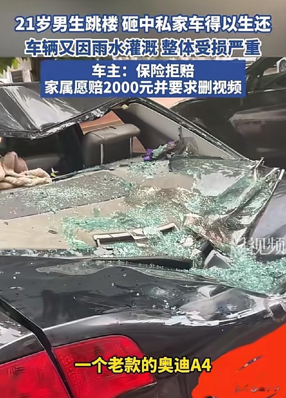 男子因为搞对象家里不同意，直接从6楼上跳了下来，砸中了私家车得以生还，但保险拒赔