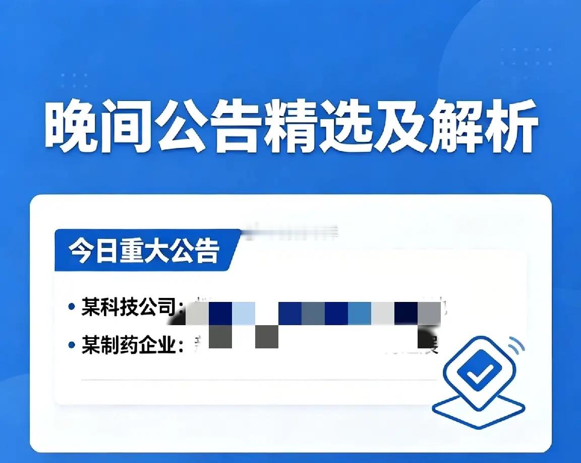 晚间公告精选及解析（连载一）1404%疯涨！神力股份暴赚，登云2050%增长，金