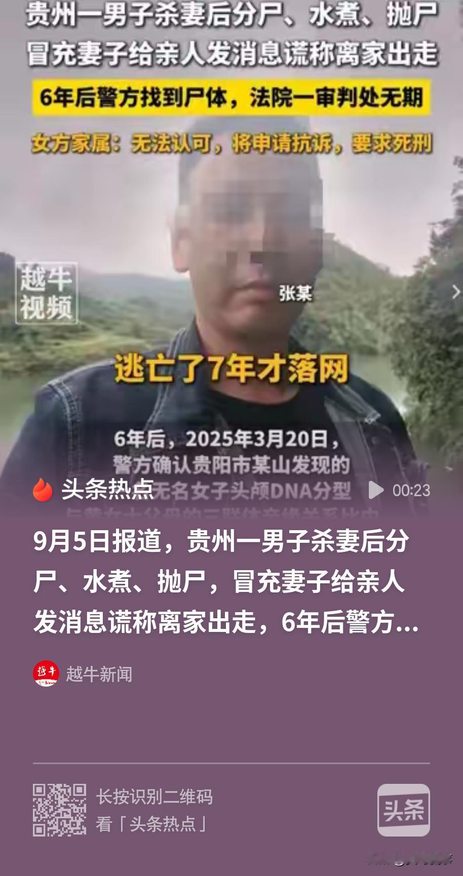2019年3月18日，贵阳某处山林中，有人发现了一颗女性头颅。没有报案人，没有失