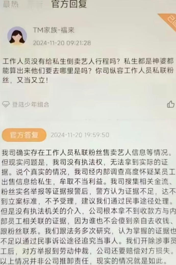 时代峰峻承认内部员工私联粉丝  时代峰峻承认内部员工售卖艺人信息  时代峰峻官方