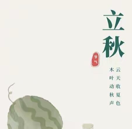 三天后立秋，少吃鱼和豆腐，多吃4样，养阳散寒，平安入秋！

三天后，也就是202