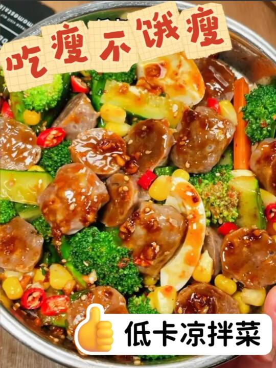 🥣吃瘦不饿瘦 科学减脂