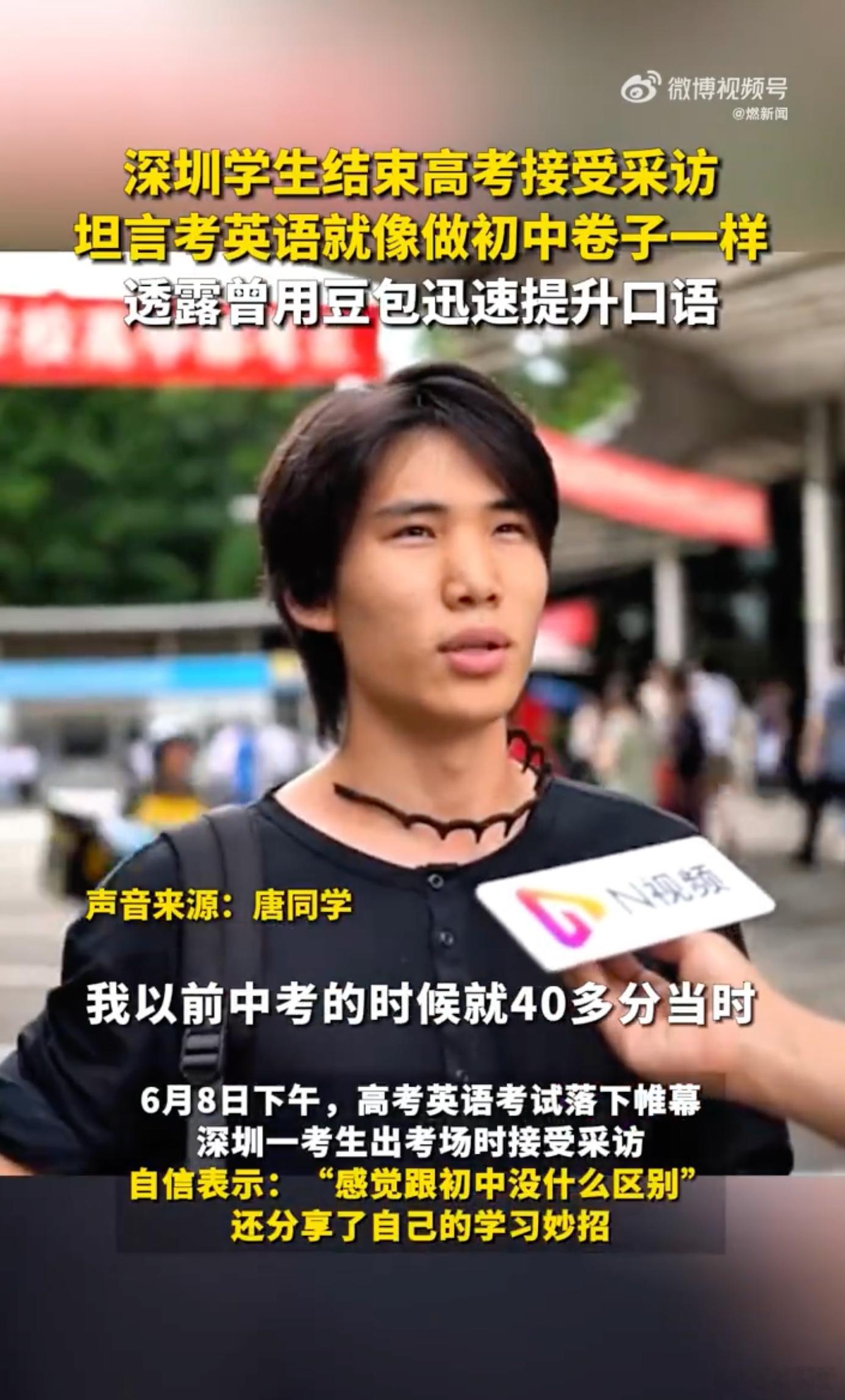 高考生分享用AI练英语心得高考结束考生分享实用学习妙招 巧用AI碎片时间练英语，