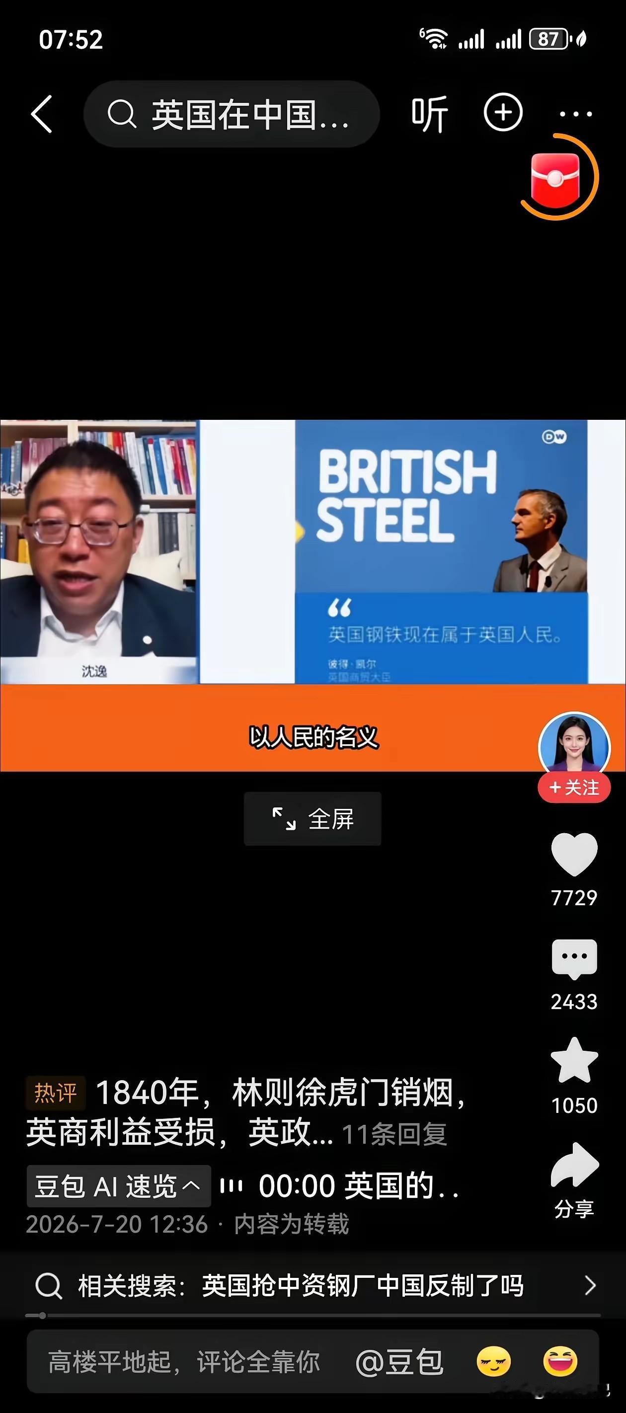 沈逸教授这话说得硬气，我听着就解恨。英国、荷兰现在就是明抢，连装都懒得装了。7月