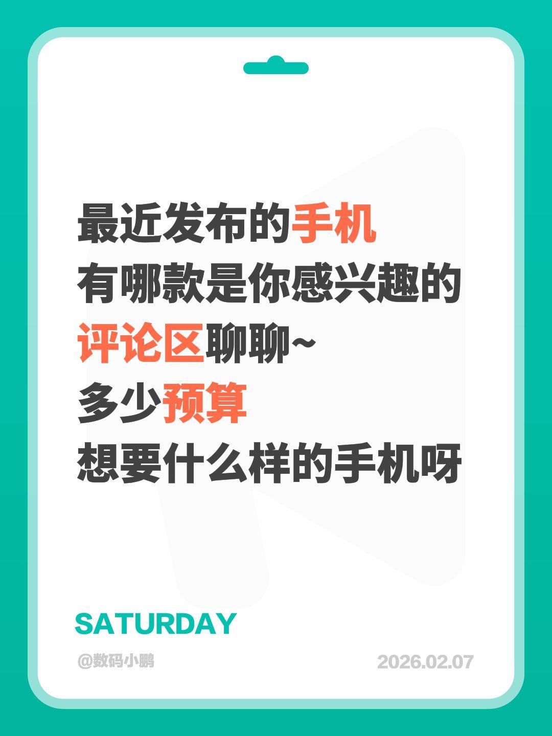 最近发布的手机
有哪款是你感兴趣的
评论区聊聊~
多少预算
想要什么样的手机呀