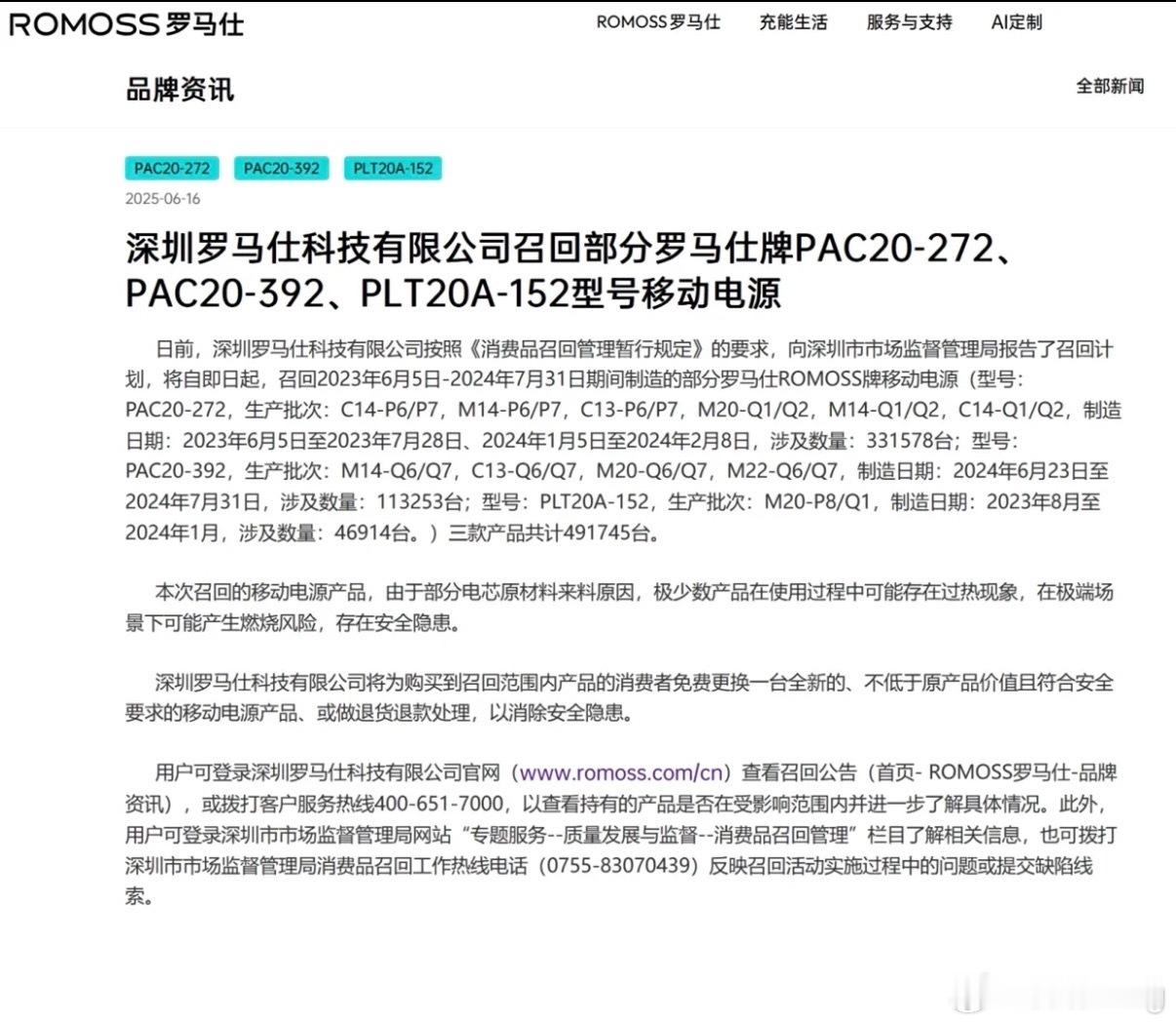罗马仕宣布召回超49万台充电宝罗马仕这个牌子确实便宜，之前就有很多款69元1万毫