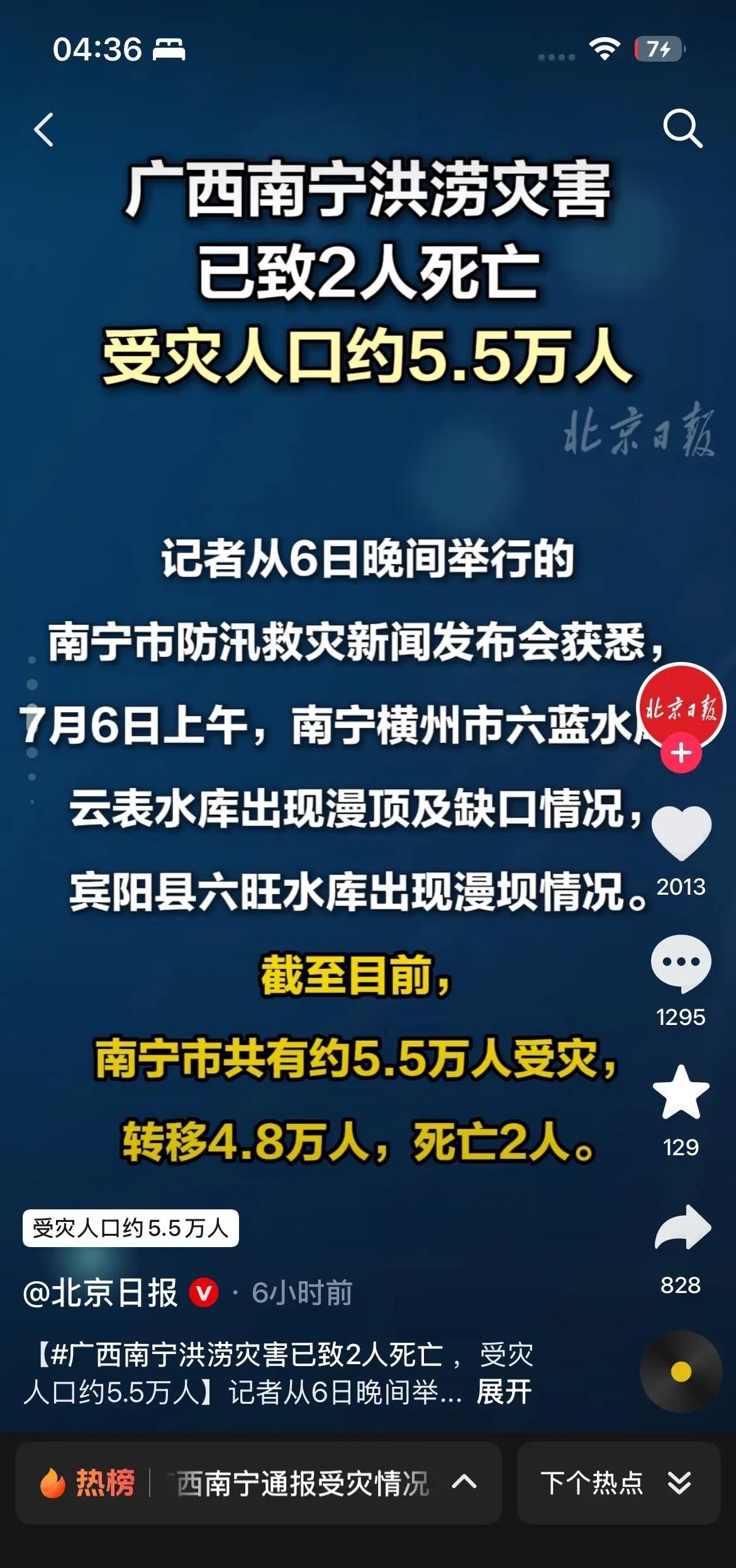 请关注广西洪涝事件。洪水肆虐桂地，八方奔赴相助。感恩茉莉奶白百万捐款帮扶受灾群众