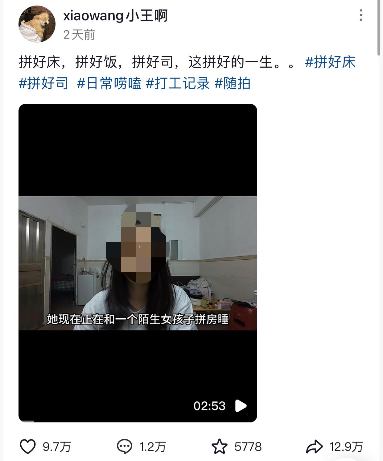 上拼好班，吃拼好饭，坐拼好车，睡拼好床，畅想拼好人生。
刷到一博主说她在公交上偶