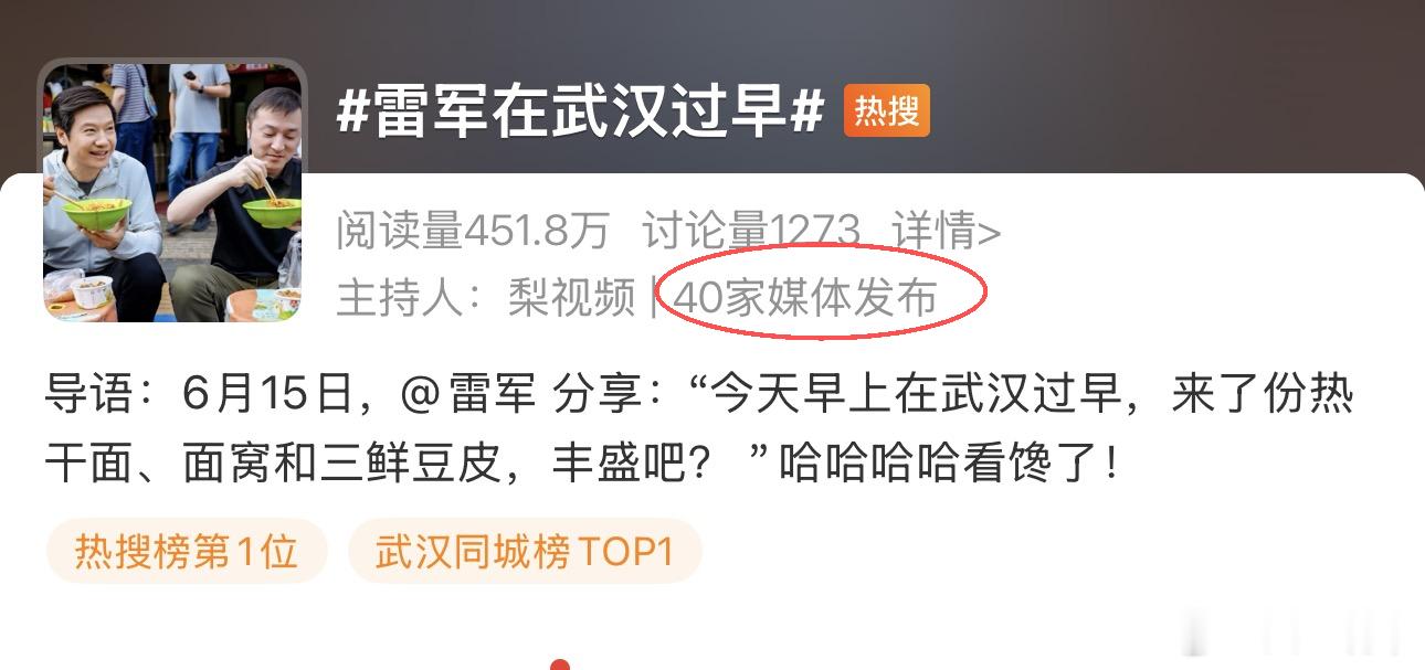 雷军在武汉过早为什么雷军吃个热干面都能上热搜？是谁在炒作企业家私生活？逮着一点鸡