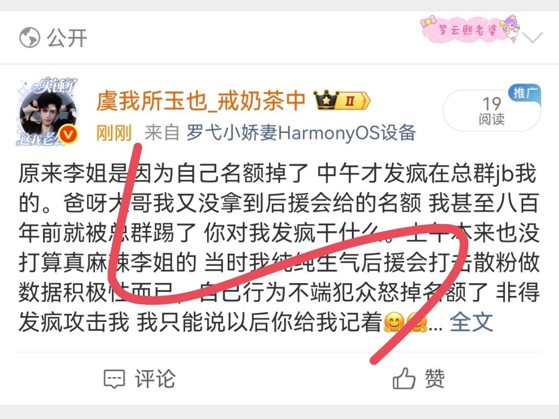 真的少在这理发店 自己给全内娱发红稿甚至发到长月叛徒头上去，犯众怒了还想拖我下水