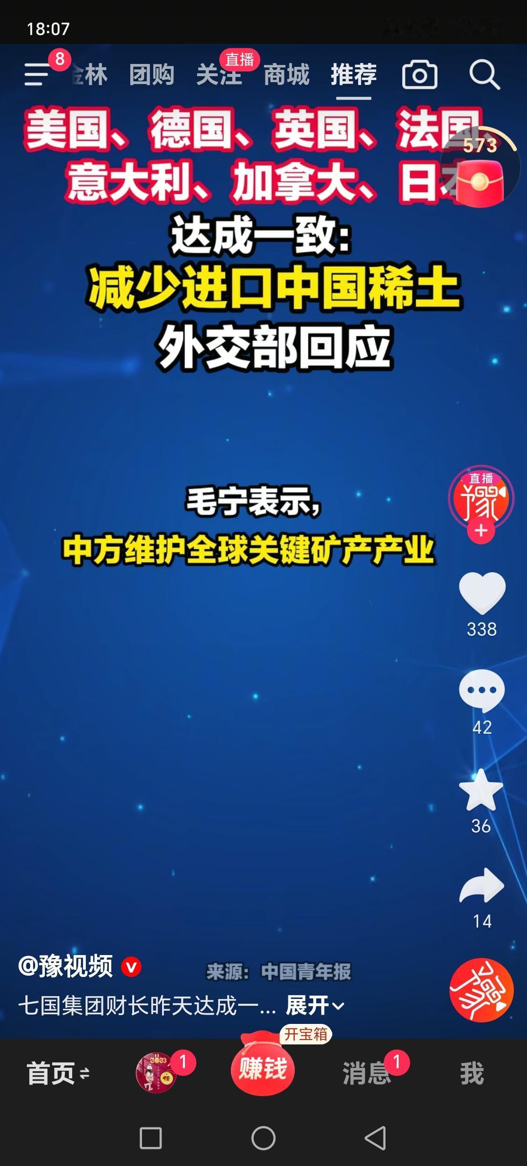 美国、日本、德国、英国、法国、意大利、加拿大等国抱团发声，声称要减少对华稀土进口