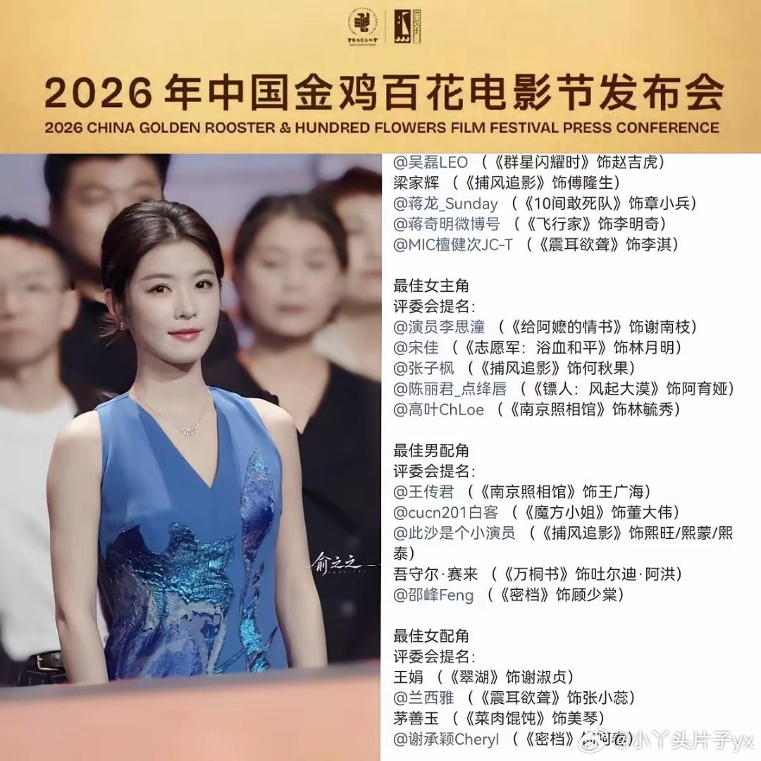 金鸡奖提名出来，最难受的估计就是李云霄了，她估计也没想到，自己拍了几个月，居然连