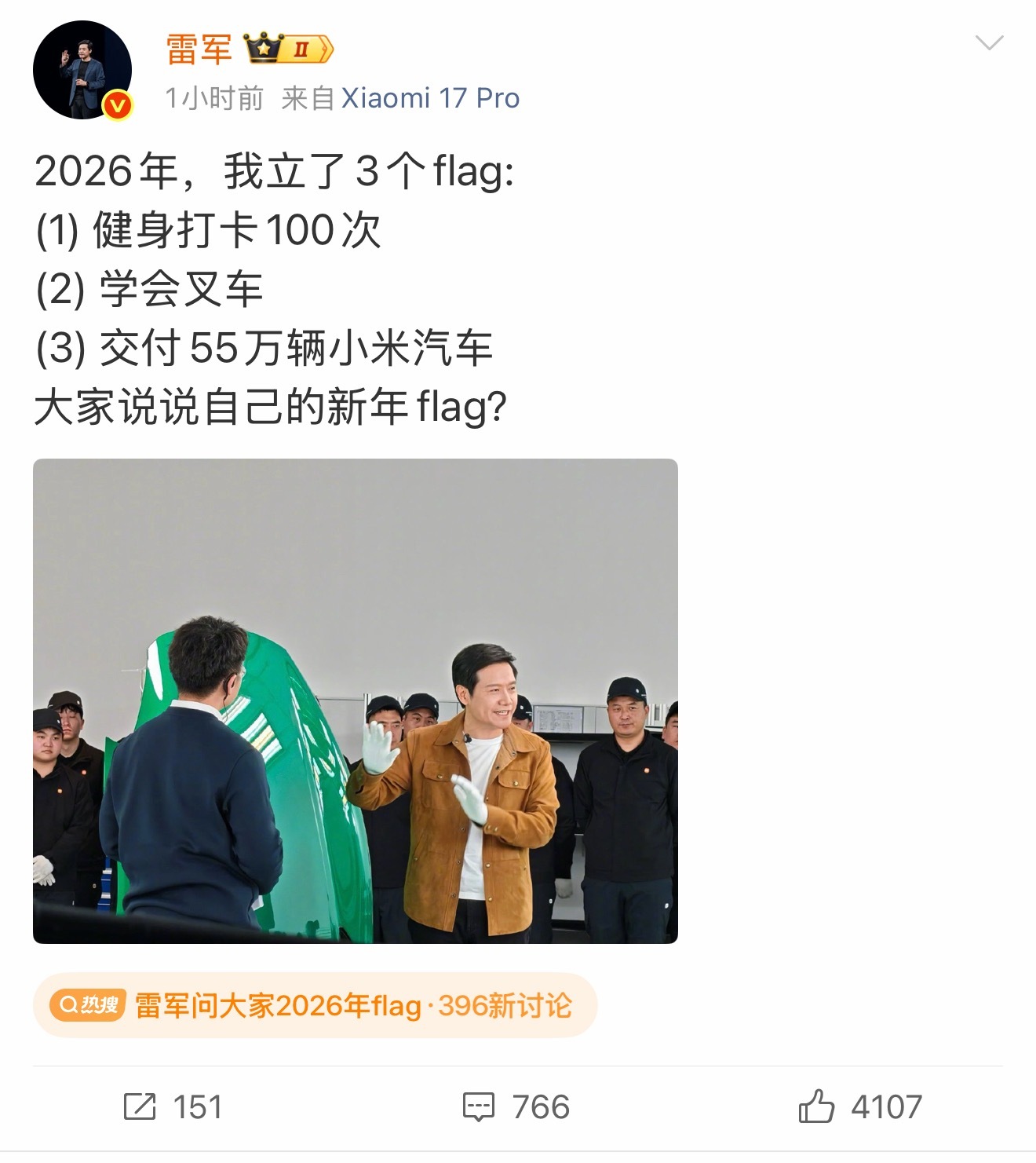 雷总2026年的Flag： 健身100次、学会叉车、交付55万辆小米汽车。阿正很