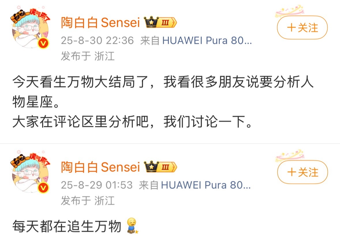 特别火的两个大v博主陶白白和小卖部都还在追生万物[拜托]陶白白还说要大家一起分析