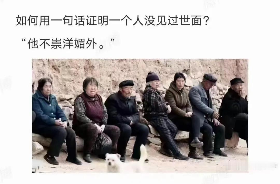 这个话说得真太狠了吧？
观过世界🌍才会有世界观么？