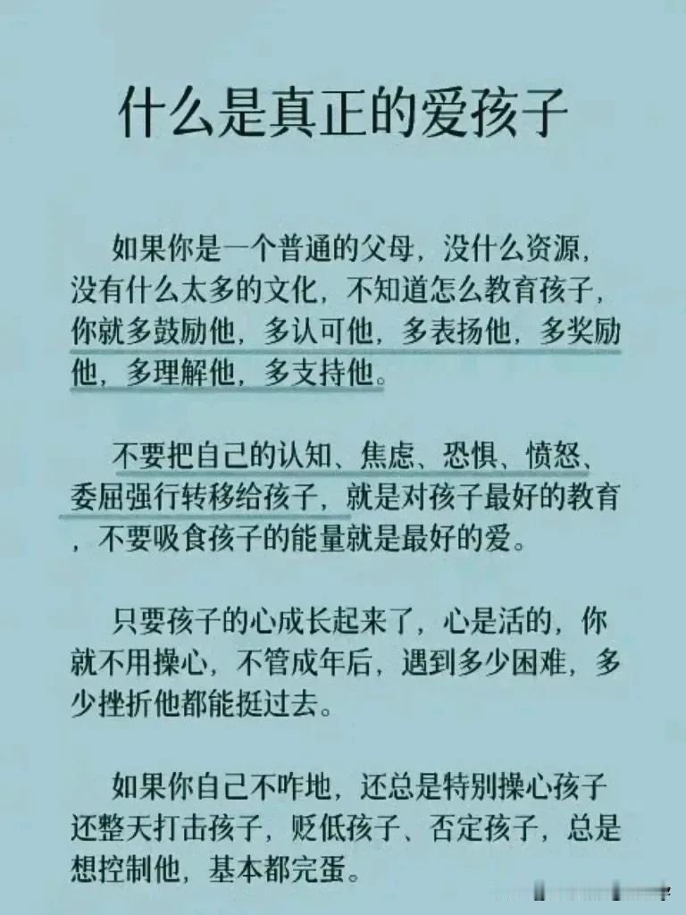 什么是真正的爱孩子？
很多人觉得爱孩子就是给孩子好吃好喝，
用钱富养着就是爱孩子