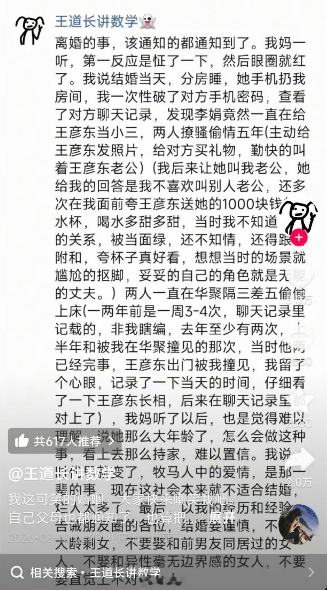 叫别人老公，一周还稳定三四次性生活，王道长，有没有可能你才是第三者？