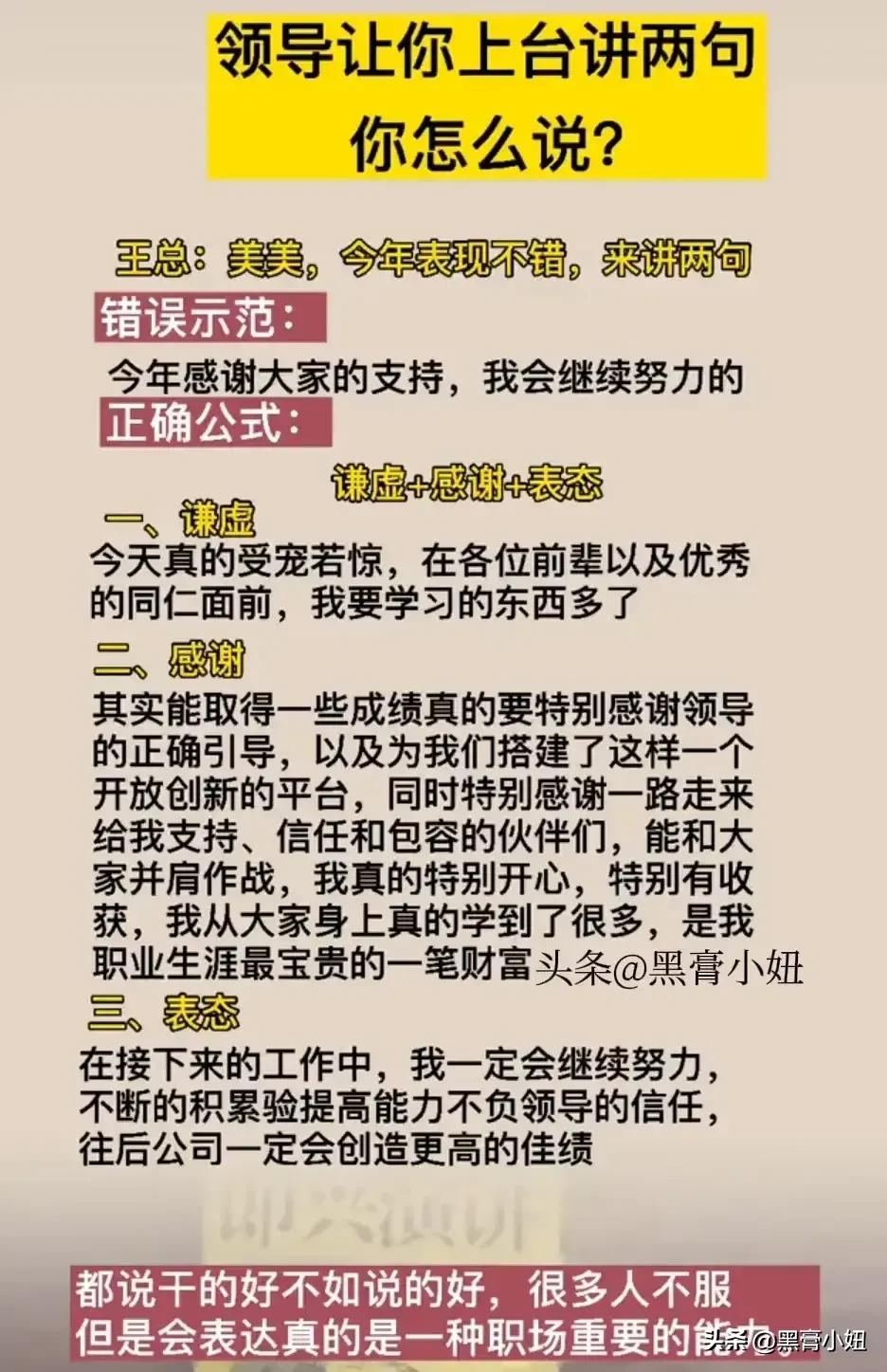 上台发言能力强的人，早就对这些万能公式倒背如流，当你也学会即兴演讲以后，你会发现